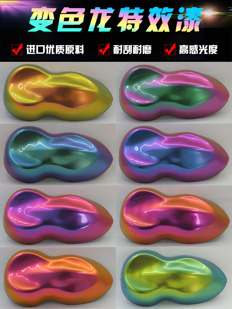 Chameleon special effect paint Car model wheel fishing rod color gradient metallic paint Colorful pearl paint