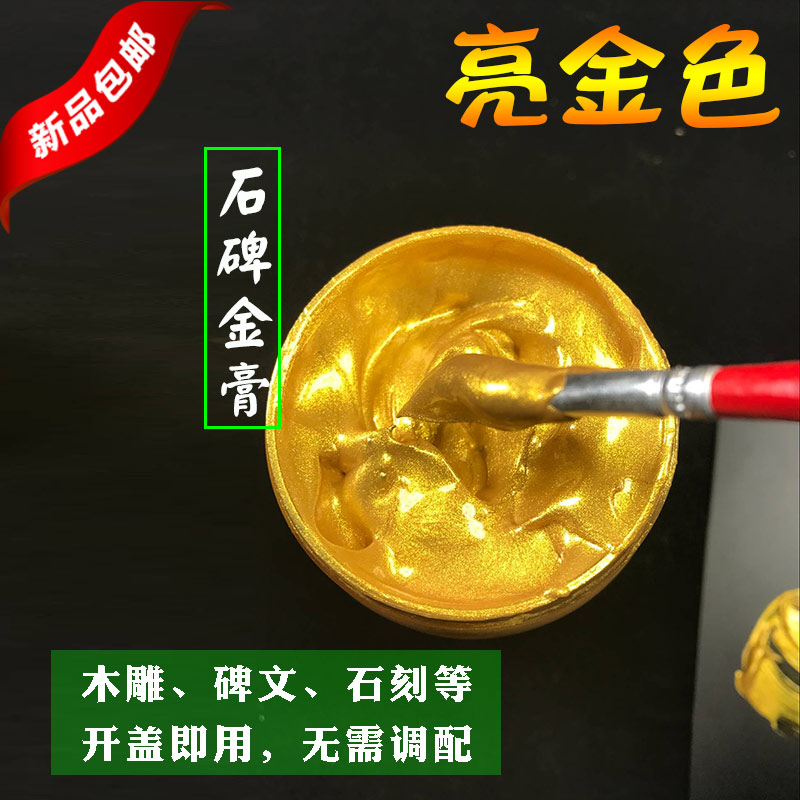 Super Bright Propylene Gold Paint Stone Gold Paste Stone Carved Wood Carved Plaque Gold Lacquer Pearlized Jade Carved Gold Powder gold powder-Taobao