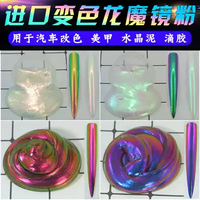 Imported dream White Chameleon special effects powder manicure magic mirror powder Aurora mermaid neon powder Crystal mud drops glue