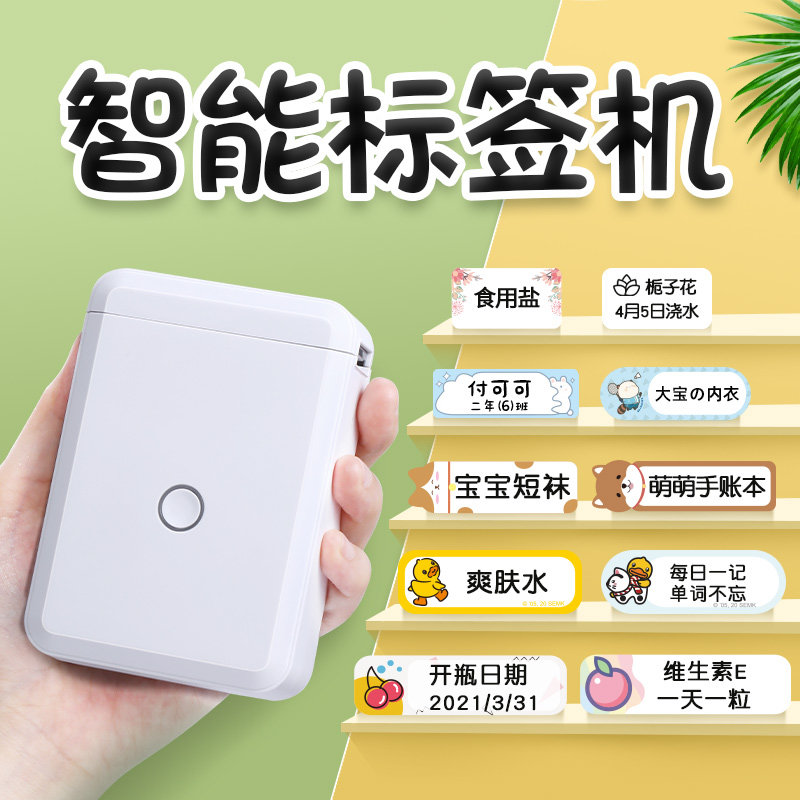 Jing Chen D110 label printer home handheld portable mini Bluetooth smart self-adhesive name sticker switch note storage transparent label sticker printer date label machine
