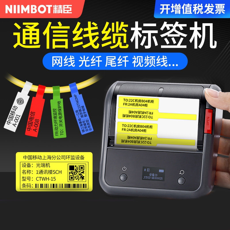 Seichen B3S cable label Inform machine Internet line optical fiber tail fiber communication machine room equipment mobile telecom network road wiring portable small P knife type waterproof adhesive weak electrical engineering sign machine