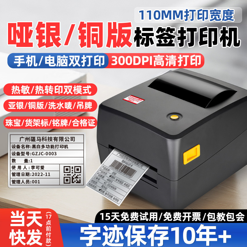 Jiangma Su7/8 Silver Label Printer Thermal Transfer Large Size Adhesive Stickers Qr Code Fixed Asset Certificate Product Equipment Nameplate Coated Paper Pet Ribbon Label Machine