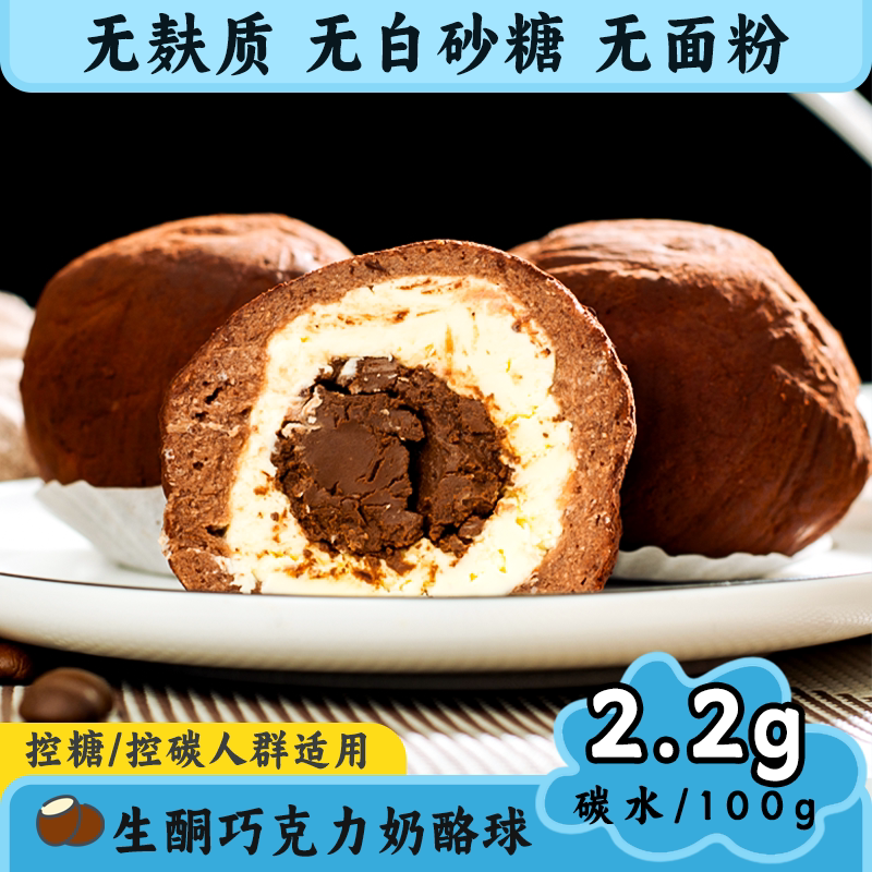 Ketogenic Cake Chocolate Mochi Cheese Balls No Saccharin No Flour Low Carb Sugar Control Meal Replacement Keto-Friendly Ketogenic Cake Chocolate Mochi Cheese Balls No Saccharin No Flour Low Carb Sugar Control Meal Replacement Keto-Friendly