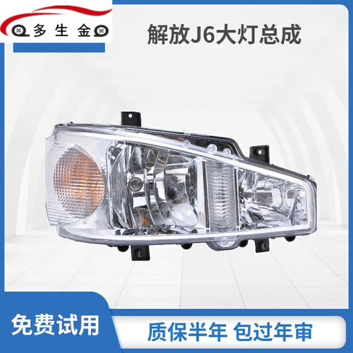 Jiefang J6 Furlight Assembly J6P Светодиодные модификационные аксессуары для модификации Faw Front Light