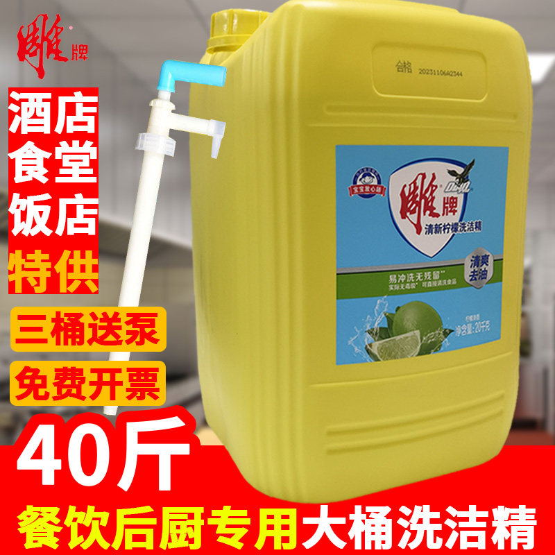Carved brand detergent 20kg catering commercial large barrel 40kg deoiled kitchen hotel food grade detergent