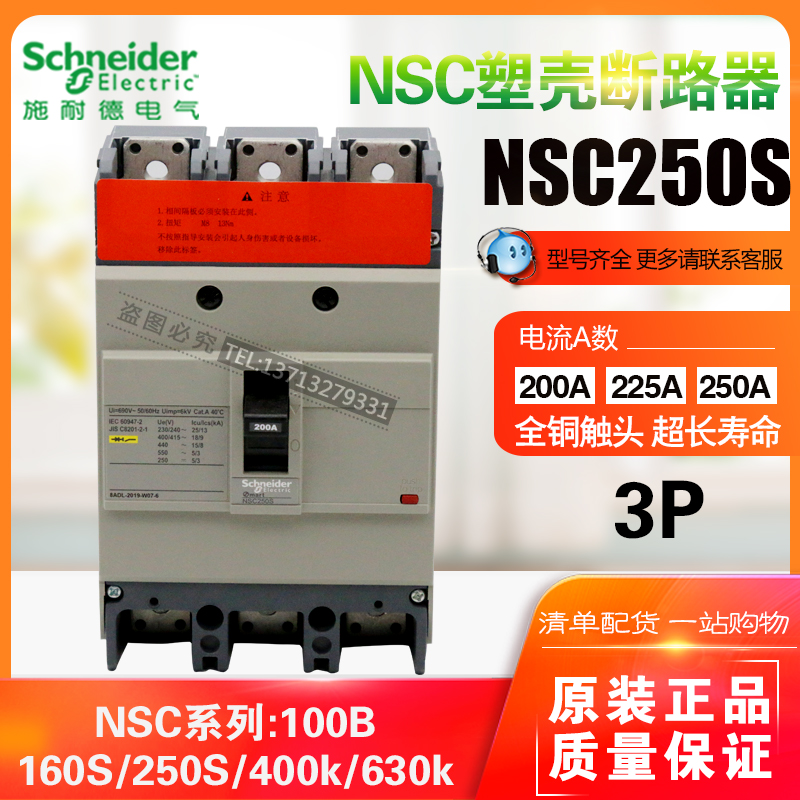 Original dress Schneider plastic shell breaker NSC250S 3250N 3P 160A 250A 225A 225A switch