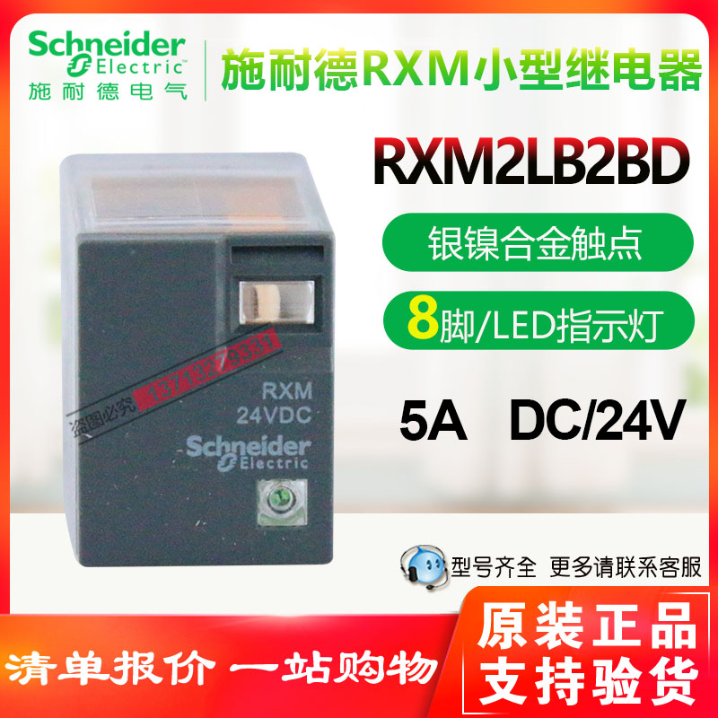 Schneider intermediate relay 3A RXM2LB2BD RXM4LB2BD 8 feet 14 feet two open two closed DC24V