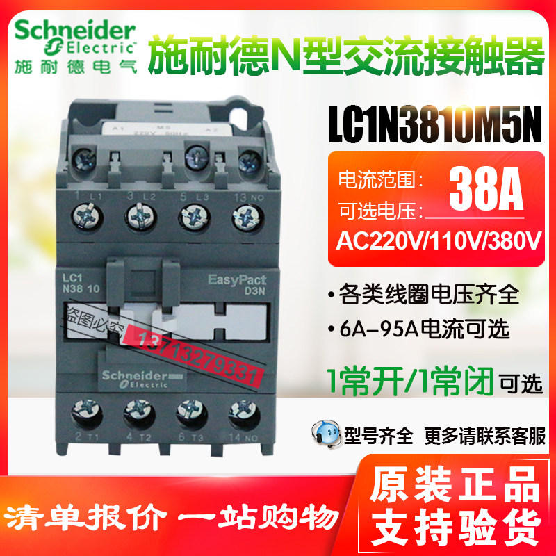 Schneider AC contactor LC1N3810M5N F5N 110V220V380V often open for LC1E3810