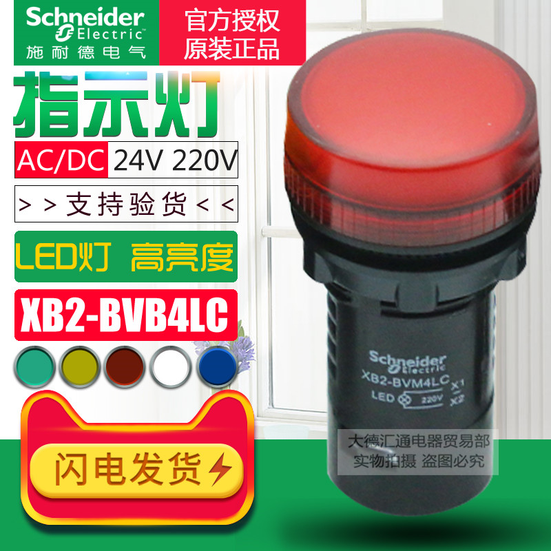 Schneider 22mm LED LED signal lamp XB2BVB4LC AC DC24V 220V red yellowgreen white