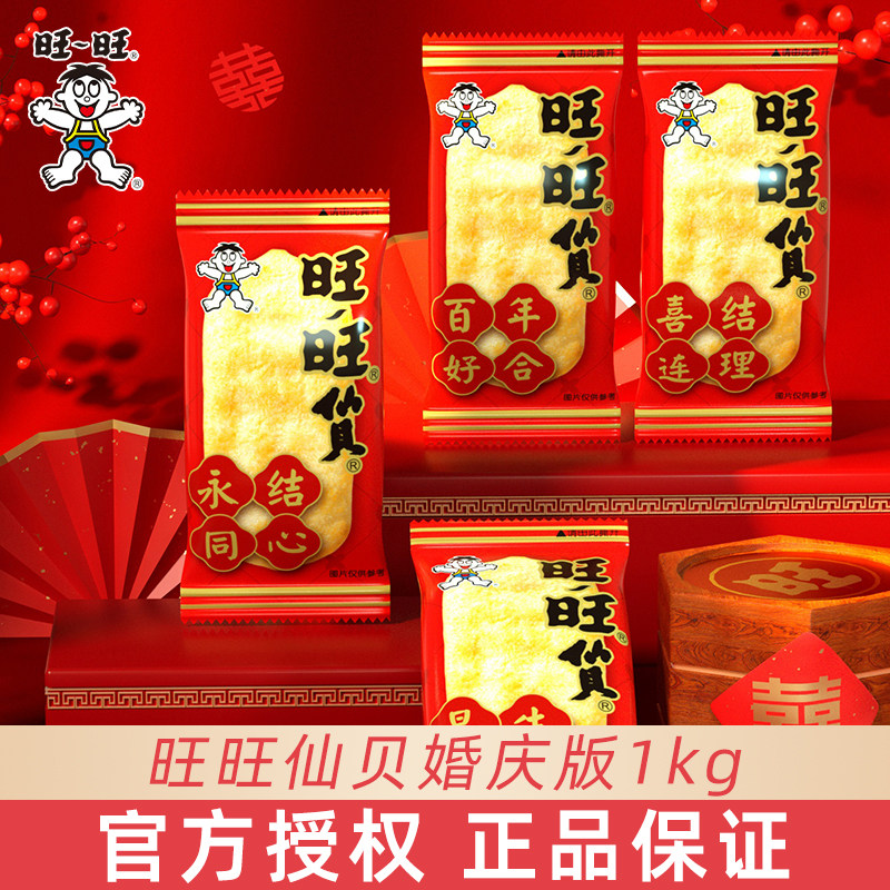 Wangwang Senbei Wedding Edition, Everlasting Bond, Wedding Candy, Wedding Cake, Special Biscuits for Souvenirs, New Year Snacks