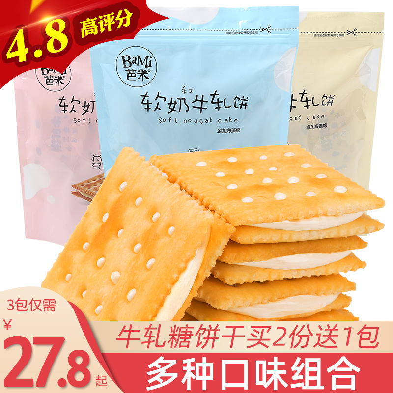 Bami beef biscuits 180gx3 bags handmade nougat matcha cranberry sandwich cookies hostel snack snacks