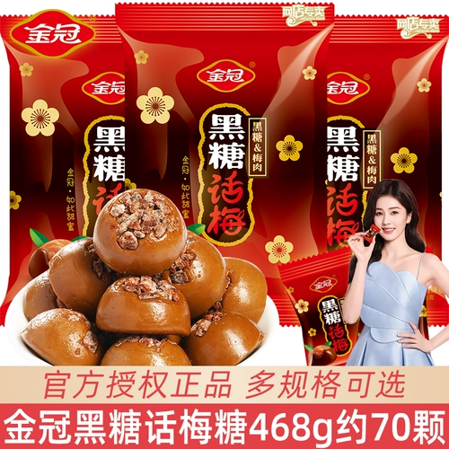 金冠 Brown Sugar Words Plum Candy 468G Bulk Wedding Wedding Candy Оптовая сладкая и кислая твердая конфеты