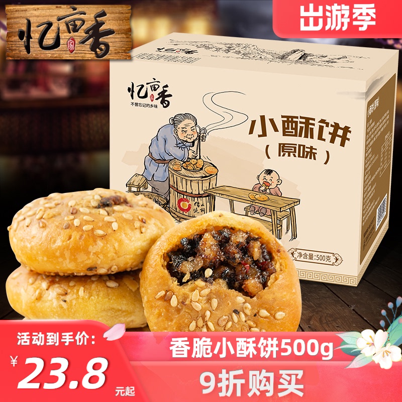 Yimu Xiang plum dried vegetable meat shortbread 500g FCL specialty Jinyun pancake leisure snacks for the elderly