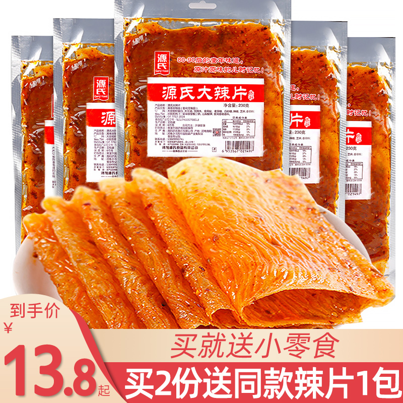 Source's great spicy sheet old spicy strips 80 childhood with old hands ripping vegetarian meat Spicy Bars Spicy dorm Hostel Relieving small snacks