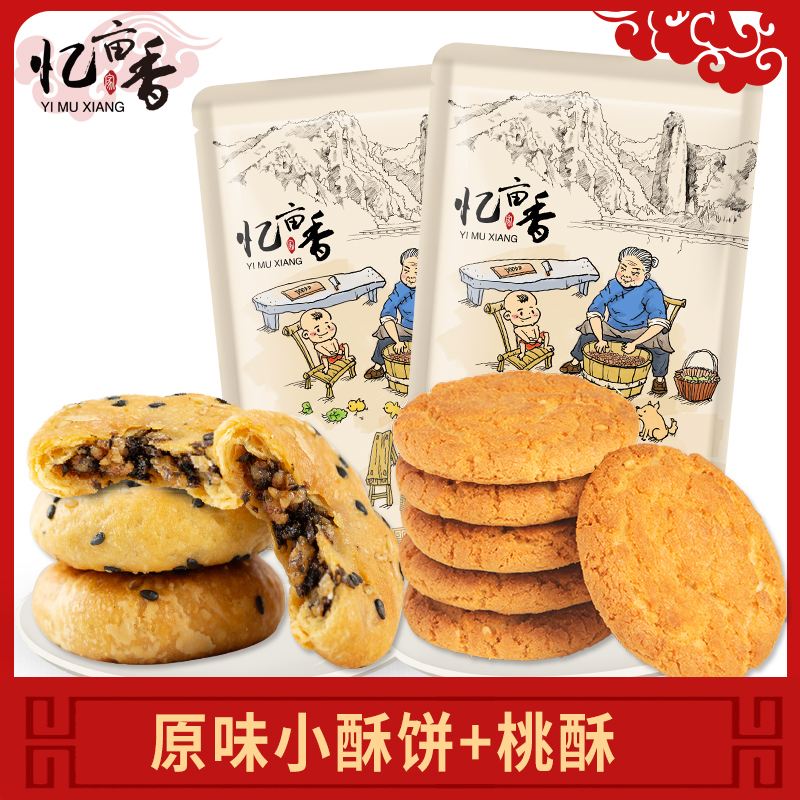 Amnesia Fragrant Milk Peach Ghee Plum Vegetable Buttoned Meat Crisp Packets of Elderly Leisure Snack Traditional Pastry Heart Snack