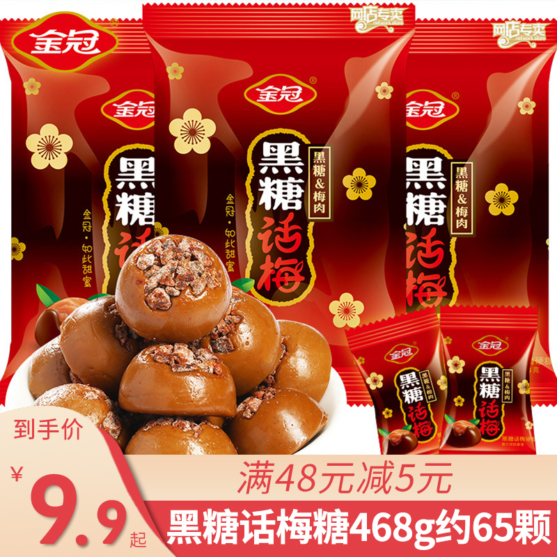 Golden crown brown sugar plum candy 468g bulk wedding candy Hard candy plum candy Lollipop Leisure candy snacks