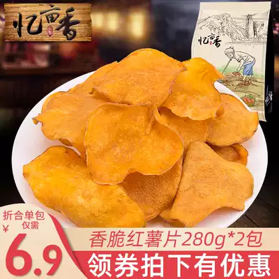 Jinyun specialty Yimu fragrant sweet potato slices 280g dried sweet potato slices Crispy sweet potato slices Dried sweet potato snacks for leisure chasing drama