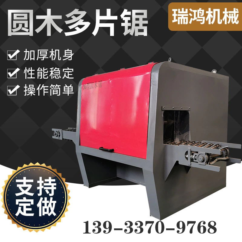 Ruihong factory direct supply of automatic multi-blade sawing large logs multi-piece sawing logs multi-piece open panel sawing woodworking machinery