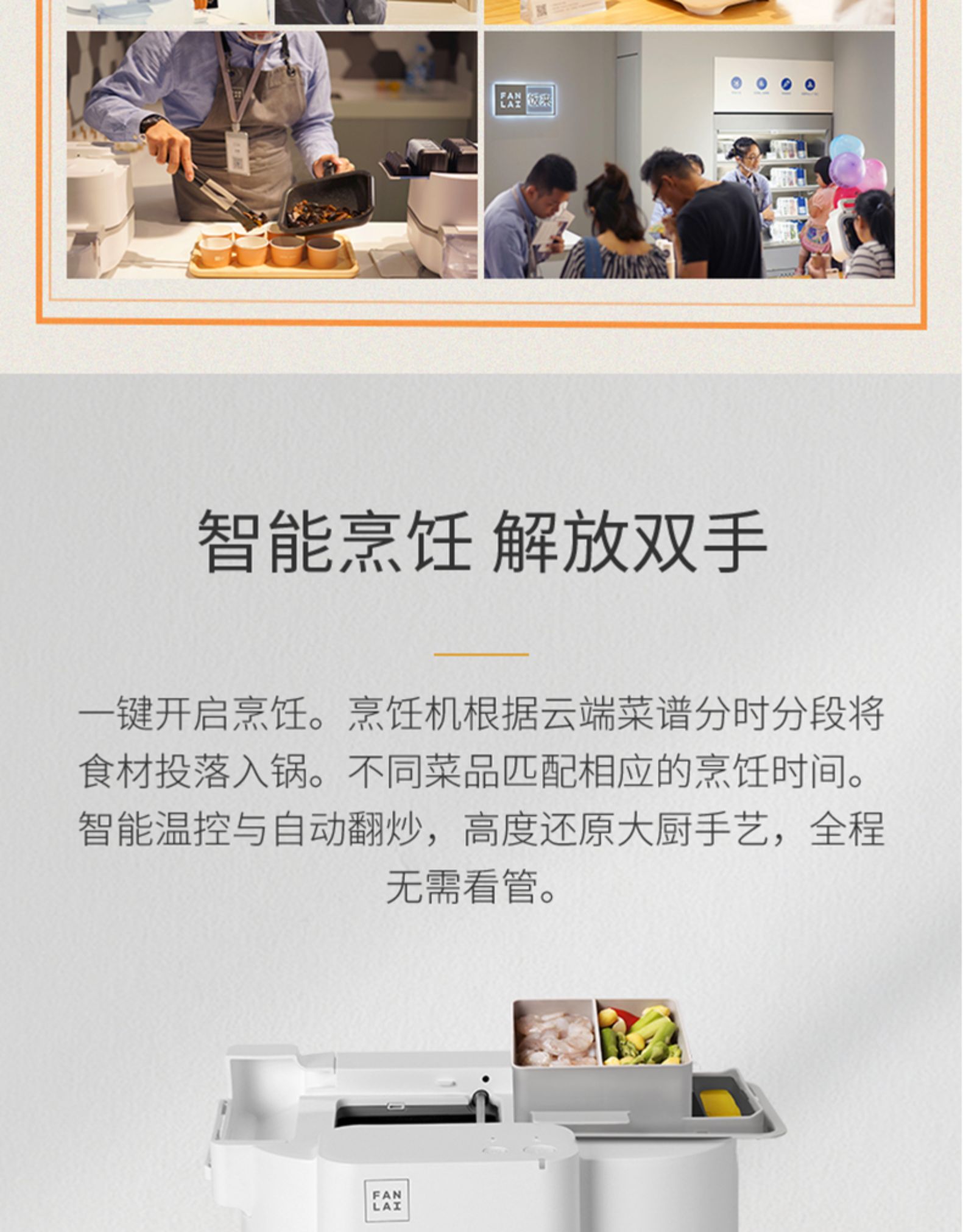 饭来 全自动家用智能炒菜机 图6