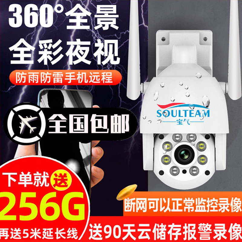 Baoqi 360 degree wireless camera Home monitor Mobile phone remote network Outdoor waterproof high-definition no dead angle