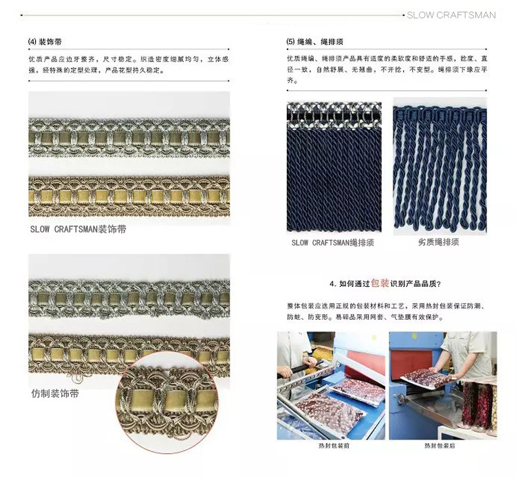 Кружевная кайма slow craftsman出口欧洲高端艾莉娜系列窗帘帘头家具绳编流苏花边