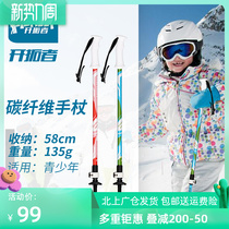 Pioneers Children Carbon Climbing Stick Ultra Light Telescopic Cane Carbon Fiber Foot Cane Student Ski Scepter