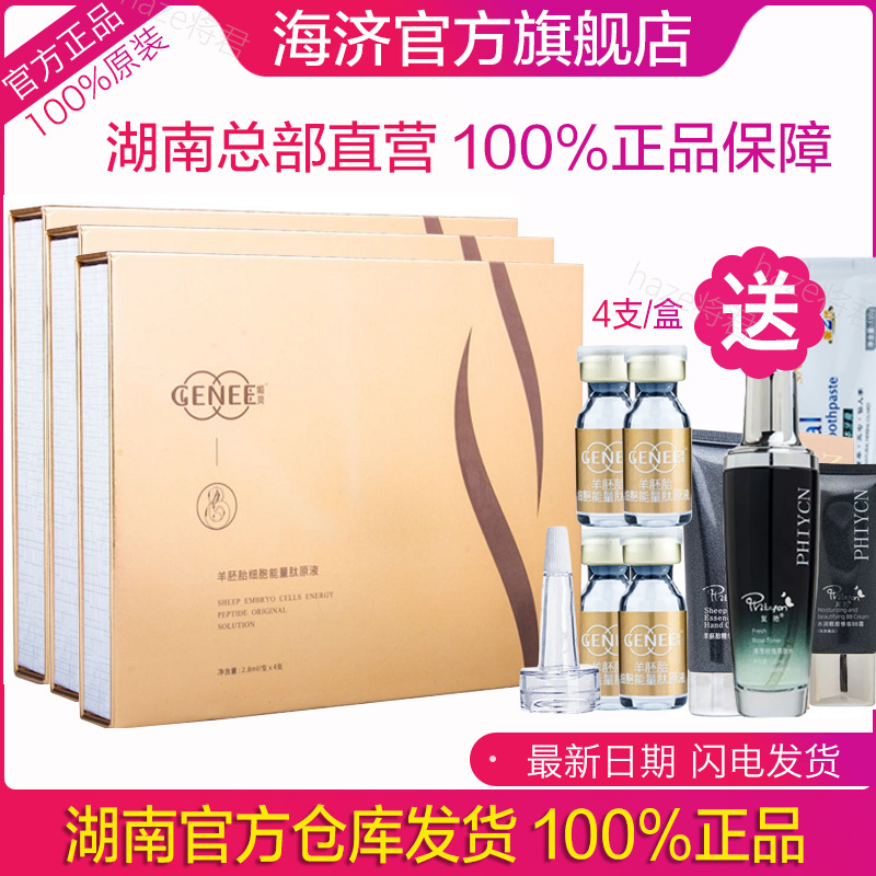 Haijide's Premium Ji Ling Sheep Embryo Essence Xin Gan Baby Sheep Embryo Rejuvenating Essence Official Flagship Authentic Product