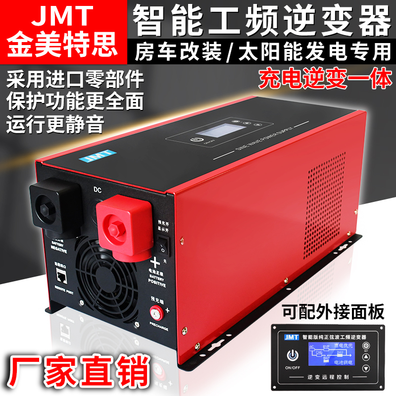 Jinmeite Ups Power Frequency Pure Sine Wave Solar Photovoltaic 12/24V to 220V/110V Rv Conversion Inverter