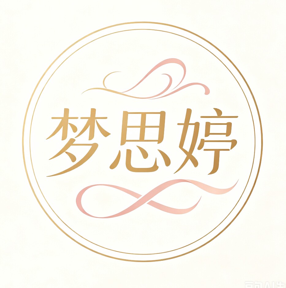 梦思婷内衣