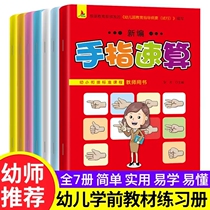 A full set of 7 volumes of finger quick calculation exercise book mental calculation hand calculation brain calculation childrens preschool practice Jade glass department store