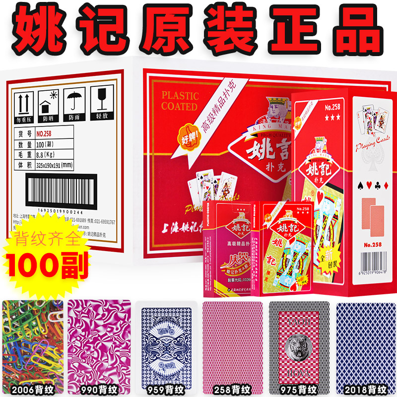 Shanghai Yao Ji Poker Original FCL Wholesale Clearance Adult Fighting Landlord Solitaire Park Ke Creative Puke