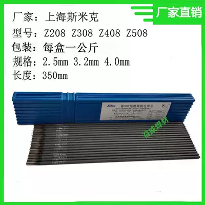 Smick cast iron electrode Z308 Z408 Z508 pure nickel cast iron electrode pig iron electrode 3 2mm