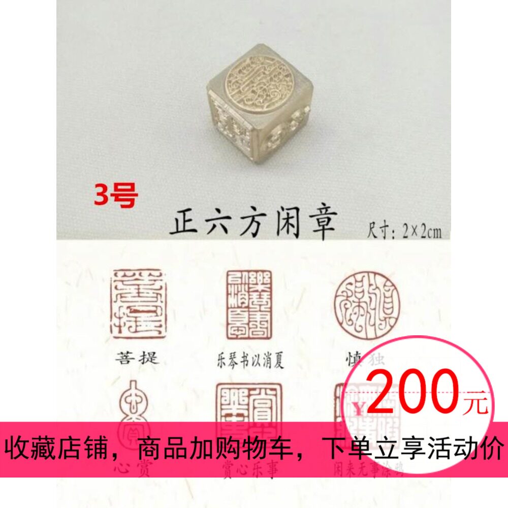 Six-sided copper seal Multi-faceted printing Calligraphy Chinese painting Seal engraving Leisure chapter quote First chapter 2cm printing Chinese printing White text Gongwen printing 3