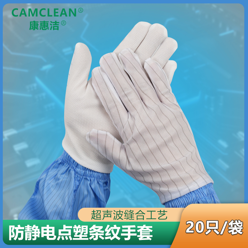 Anti-static gloves labor insurance wear-resistant anti-slip stripe dispensing unisex integrated semiconductor electronics workshop spot
