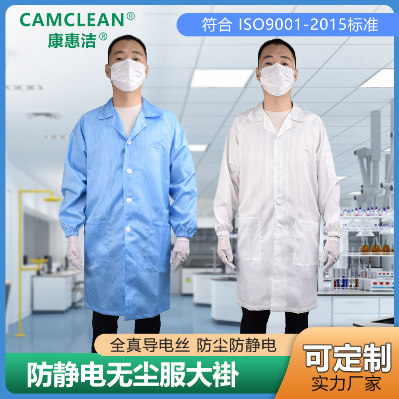 Chengdu Kanghui clean anti-static working clothes Large coat stripeless mesh dust-free clothes multi-color optional cleanroom spot