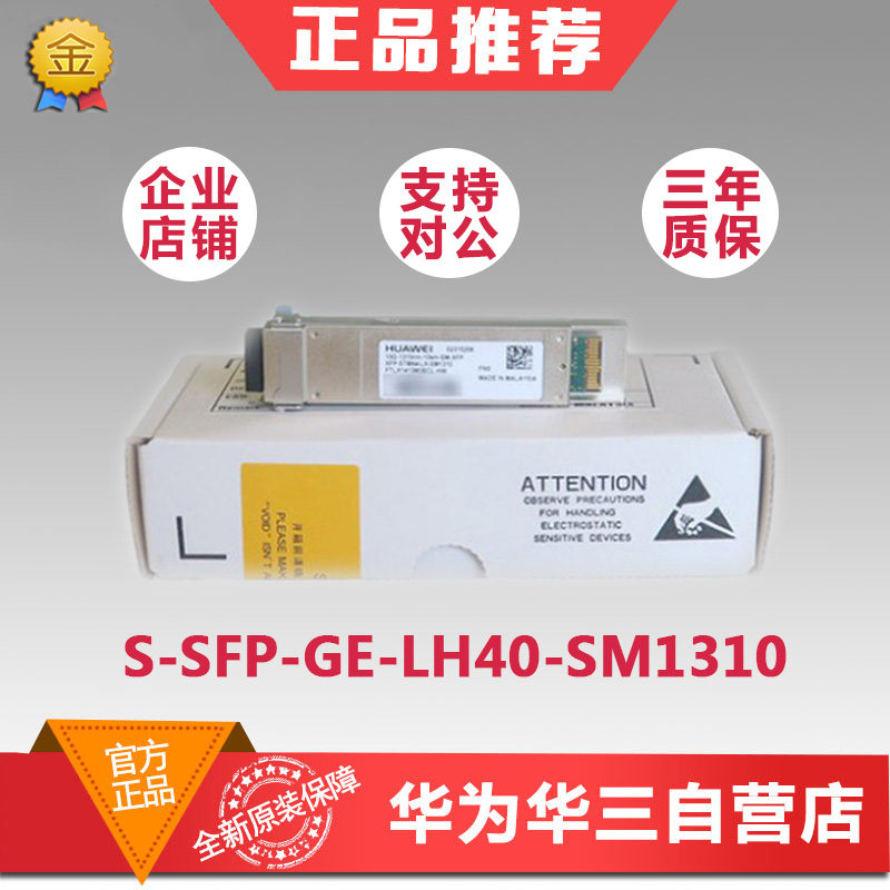 Huawei Huawei S-SFP-GE-LH40-SM1310 one thousand trillion single mode 40 km module original dress for SN