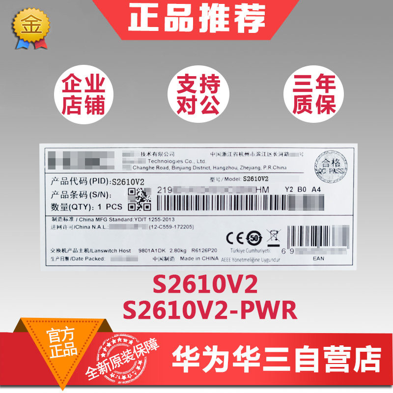 H3C H3C SMB-S2610 S2610V2 -PWR 800+2 Gigabit Optical POE Power Supply Managed Switch