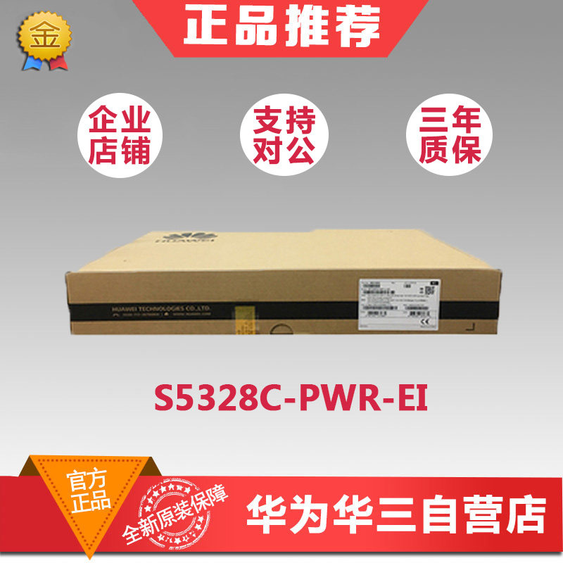 Huawei LS-S5328C-PWR-EI three-layer one thousand trillion handed POE powered core manageable switch original