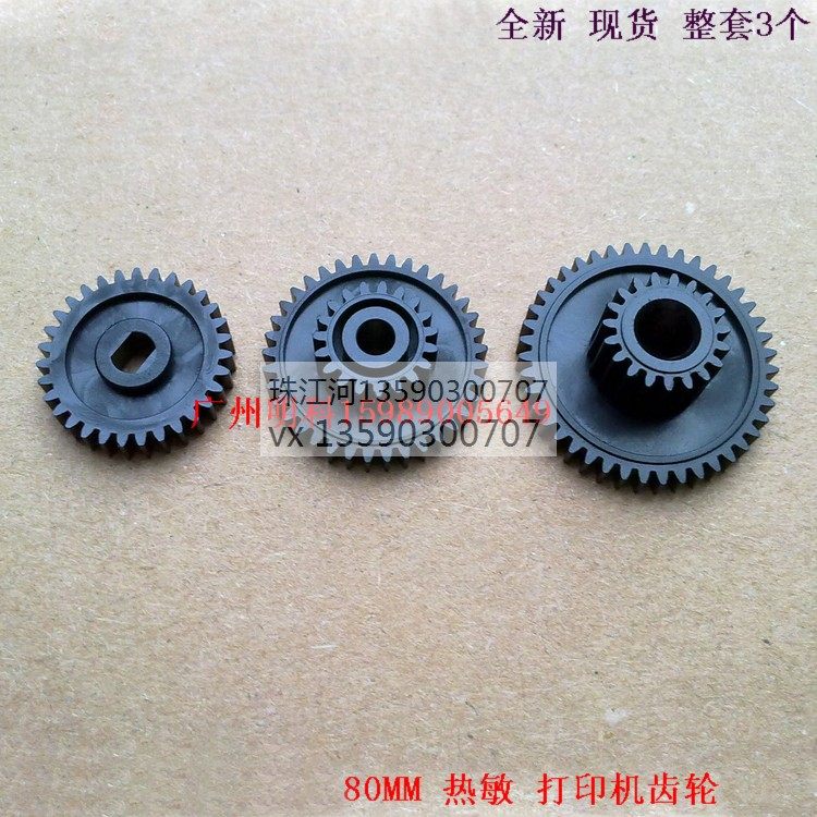 Spret SP-POS58IV bill printer gear set black wear-resistant big gear