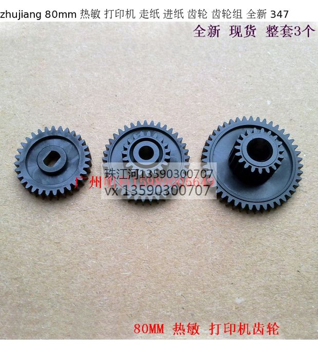 Chu Giang 80mm máy in giấy nạp giấy thiết bị bánh răng mới thiết bị 347 - Phụ kiện máy in