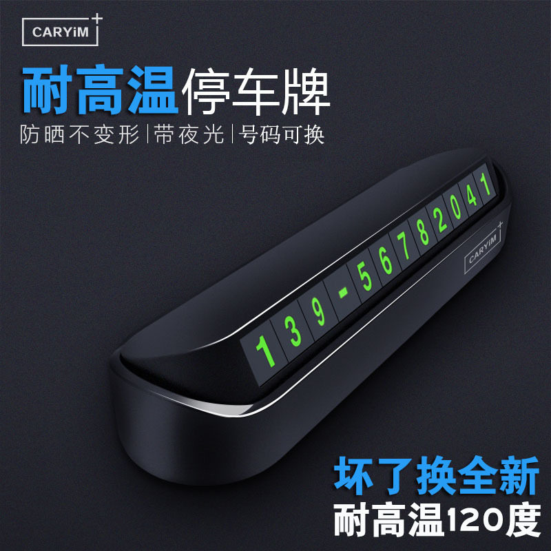 Foss Langyi Langxing Maiteng Touran car modification special accessories decorative supplies car interior hidden parking sign