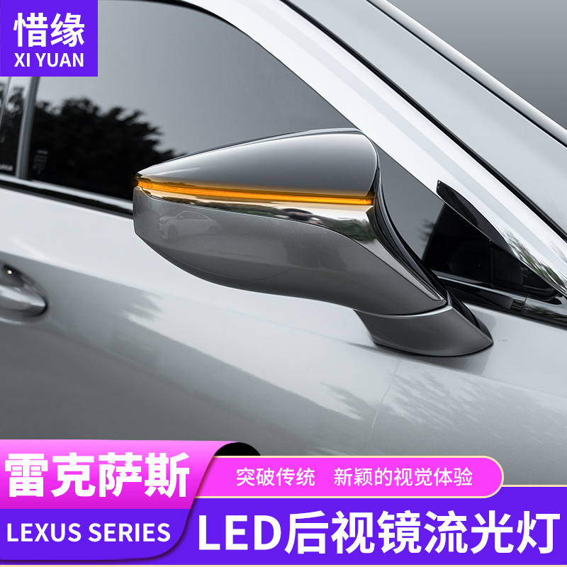 Suitable for Lexus ES200 260es300h modified rear mirror steering water lamp LSux260 accessories