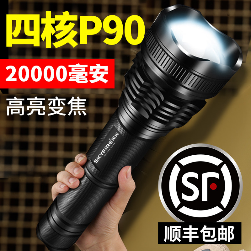 Sky Fire intense light super bright flashlight Outdoor Far-to-charge extra-long sequel Home High power searchlight Xenon lamp