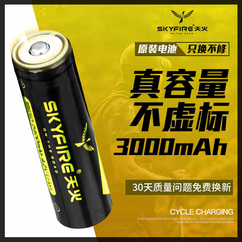 Sky Fire Flashlight 18650 Lithium Battery Multifunction Charger 4 2V Large Capacity Power 26650 Bright Light Headlights