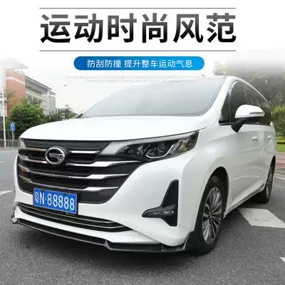 19-21 Trumpchi M6 GM6 modified front shovel Trumpchi M6 modified size surrounded front shovel anti-collision and scratch-resistant front shovel