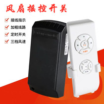 () ceiling fan fan remote control switch receives the control governor general cross-dressing