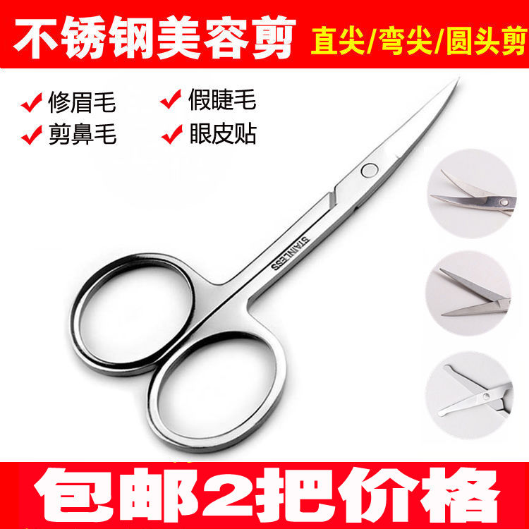 Beauty Small Scissors Round Head Straight Tip Elbow Stainless Steel Eyelash Cut Eyebrow Hair Nose Hair Cut Eyebrow Tool 8 5CM Long