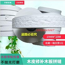 White three-row hole adhesive tape < wood leather patch adhesive tape > Direct sales water adhesive tape mending the middle plate adhesive tape veneer tape