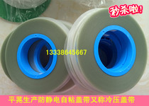 Manufacturer direct self-adhesive upper cover with transparent antistatic carrier tape with self-adhesive electronic components custom 13 3