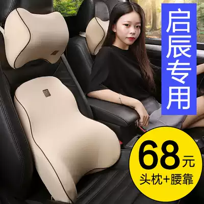 Dongfeng Qichen T90D60T70T60R50X M50V special memory Cotton car waist cushion headrest set
